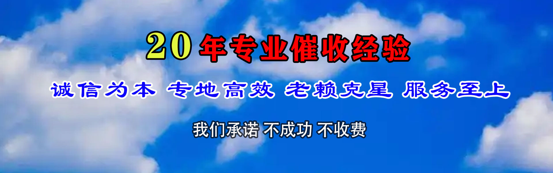 云龙清债公司
